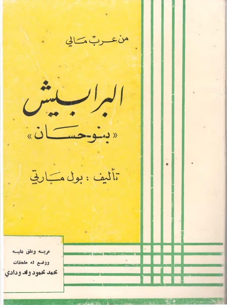 جانب من جهاد قبيبة الشرفاء أولاد عبد الواحد في الجزائر وآزواد - Image 4