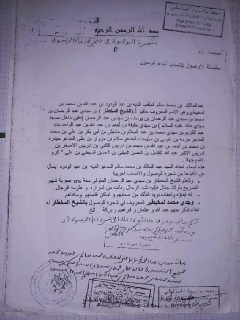 أعلام الشرفاء أولاد عبد الواحد³