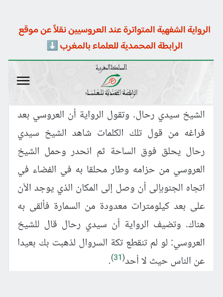 هل كان الشرفاء أولاد عبد الواحد قبيلةً متشكلة في القرن السابع عشر؟ قراءة نقدية في بعض المغالطات المتداولة: - Image 4